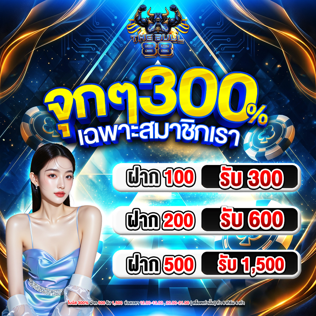 นาทีทอง